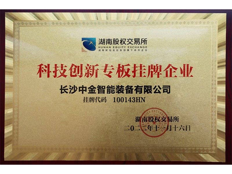 科技创新专板挂牌企业