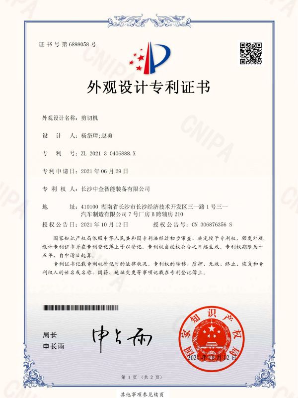 证书：202130406888X剪切机