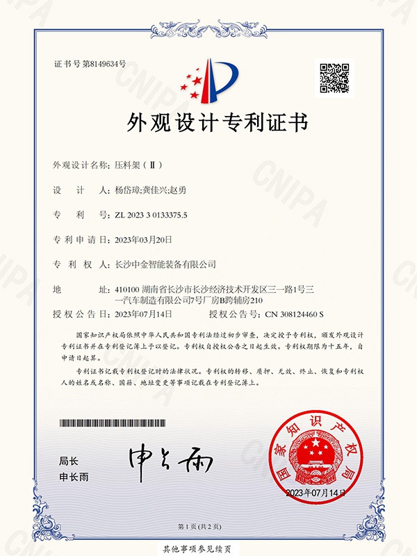 证书：2023301333755压料架Ⅱ