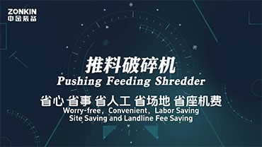 中金五省推料破碎机