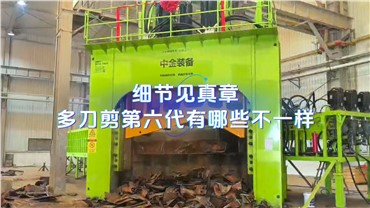 细节见真章！第六代多刀剪有哪些不一样？
