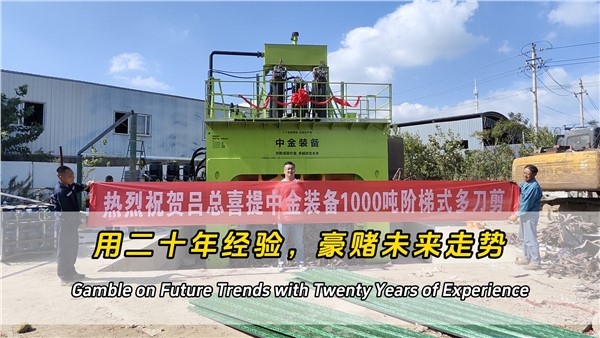 用二十年经验，豪赌废钢走势！