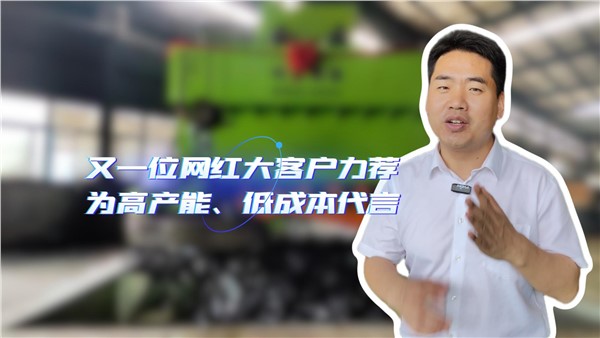 又一位网红大客户力荐，200个W的设备到底好在哪里？！