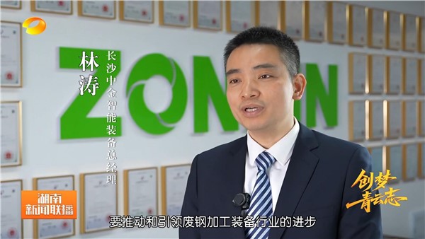 湖南卫视《新闻联播》重磅专题报道中金装备林涛博士的创新历程！