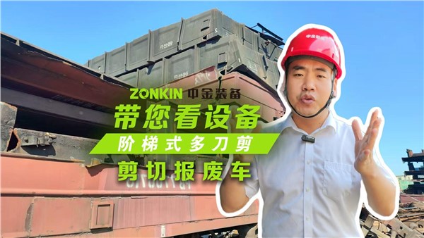 报废车商机来临，来看多刀剪剪车厢效果有多逆天！