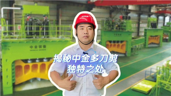 不一样的多刀剪——揭秘中金多刀剪独特之处！