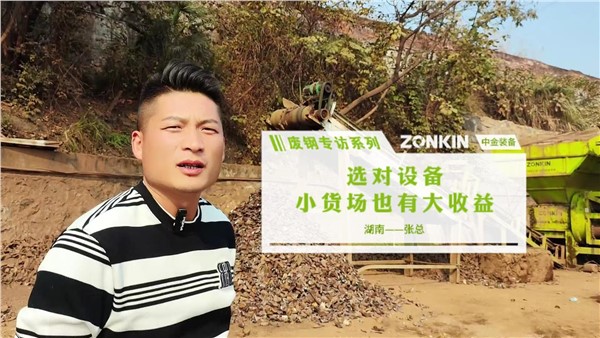 废钢专访系列 娄底张总：选对设备，小货场也有大收益