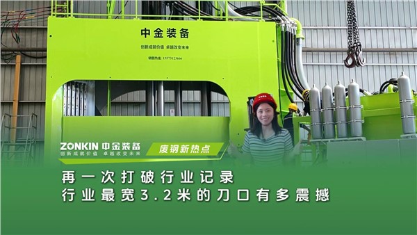 再次打破行业记录，3.2米刀口有多震撼
