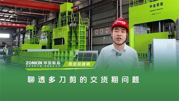 聊透多刀剪的交货期问题