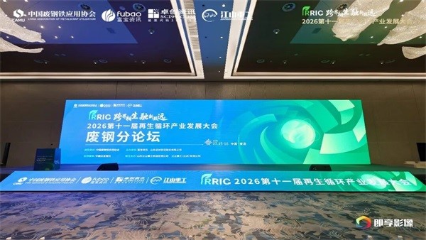 创新装备赋能行业发展，中金装备赞助2026第十一届中国再生资源产业发展大会