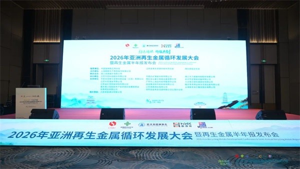绿色循环 价值共创——中金装备亮相2026亚洲再生金属循环发展大会