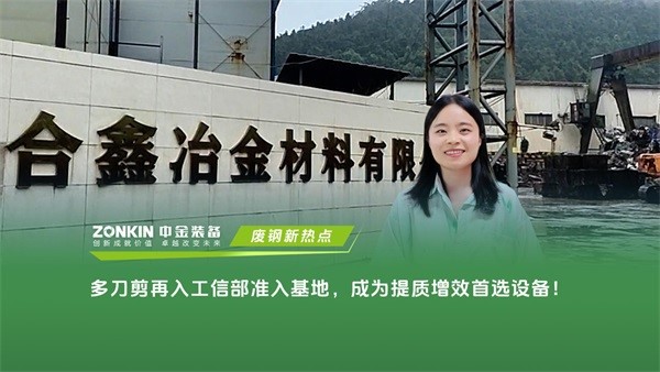 多刀剪再入工信部准入基地，成为提质增效首选设备！