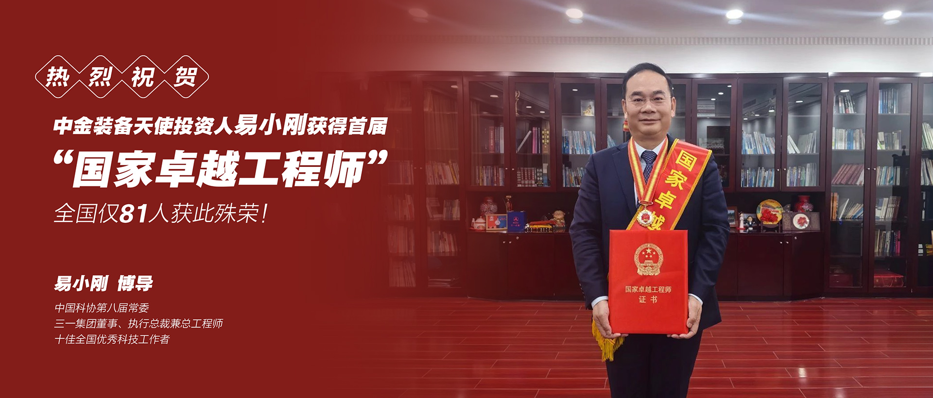 易总获奖